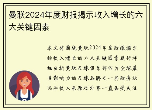 曼联2024年度财报揭示收入增长的六大关键因素