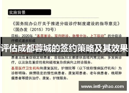 评估成都蓉城的签约策略及其效果 评估成都蓉城的签约策略及其效果