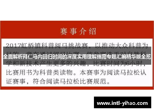 全面解析拜仁马内回归时间的深度实用理解指南专题汇编精华版全览 全面解析拜仁马内回归时间的深度实用理解指南专题汇编精华版全览
