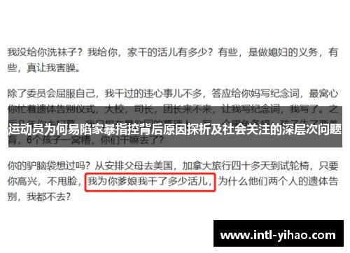 运动员为何易陷家暴指控背后原因探析及社会关注的深层次问题 运动员为何易陷家暴指控背后原因探析及社会关注的深层次问题
