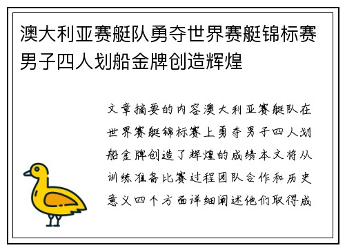 澳大利亚赛艇队勇夺世界赛艇锦标赛男子四人划船金牌创造辉煌 澳大利亚赛艇队勇夺世界赛艇锦标赛男子四人划船金牌创造辉煌